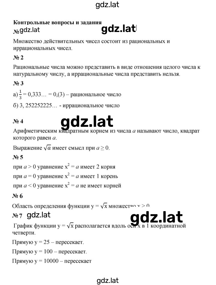 Решение задания № Контрольные вопросы и задания §4 — страница 1