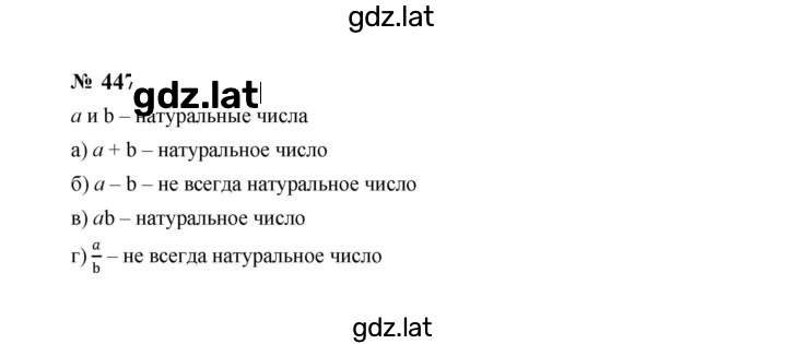 Решение задания № 447 — страница 1