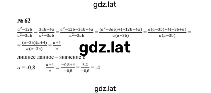 Решение задания № 62 — страница 1