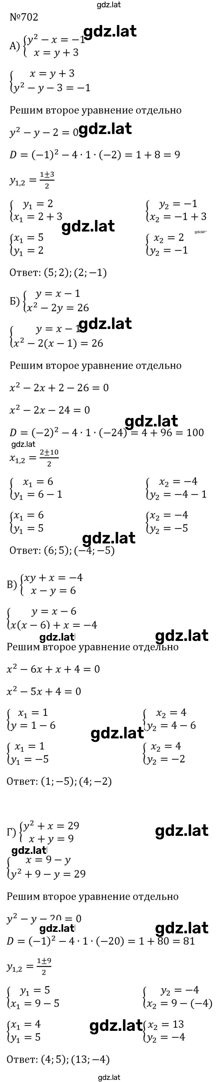 Решение задания № 702 — страница 1