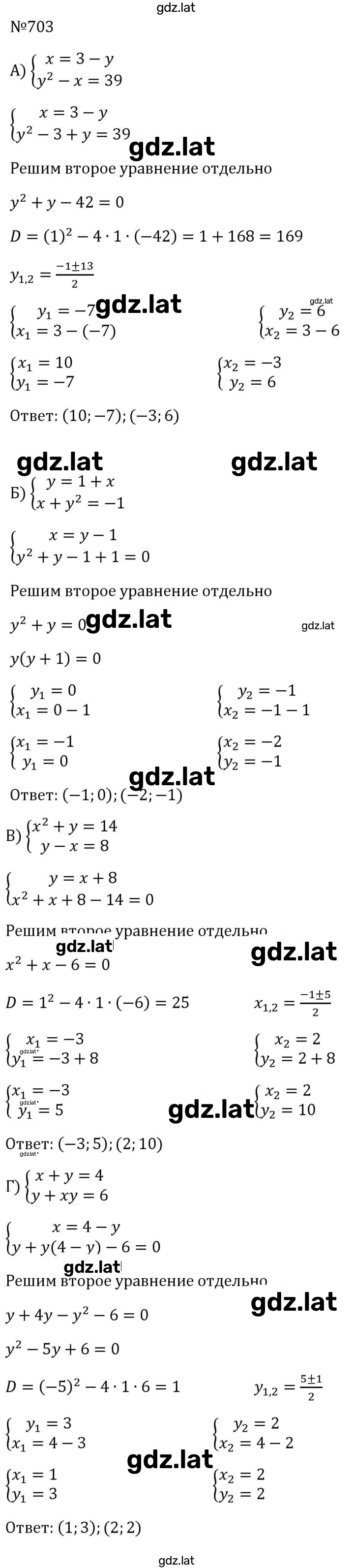 Решение задания № 703 — страница 1