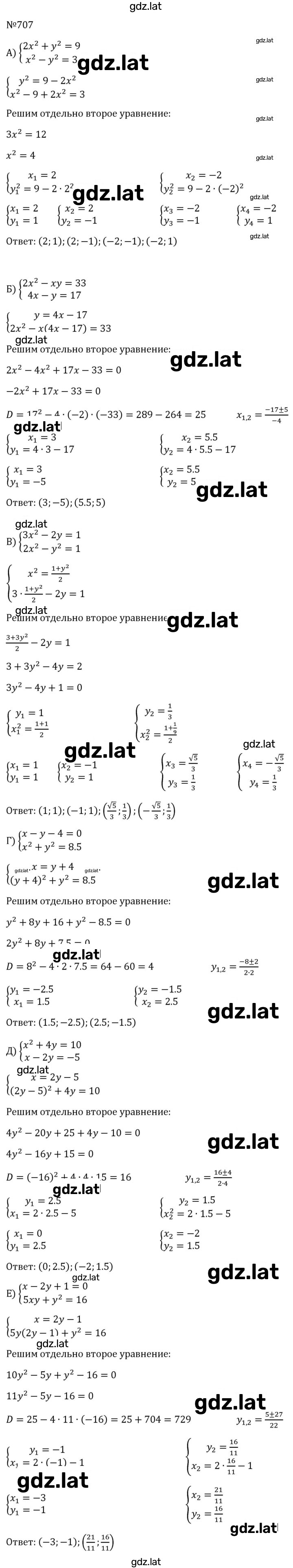 Решение задания № 707 — страница 1