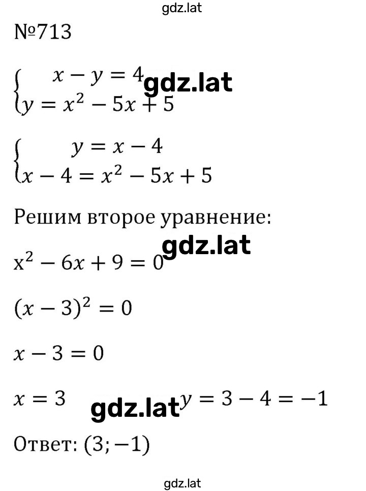 Решение задания № 713 — страница 1