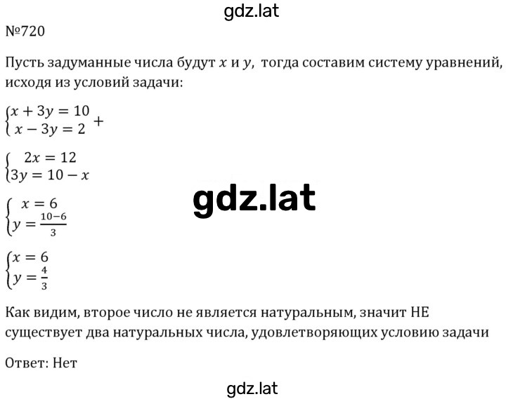 Решение задания № 720 — страница 1