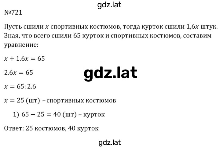Решение задания № 721 — страница 1