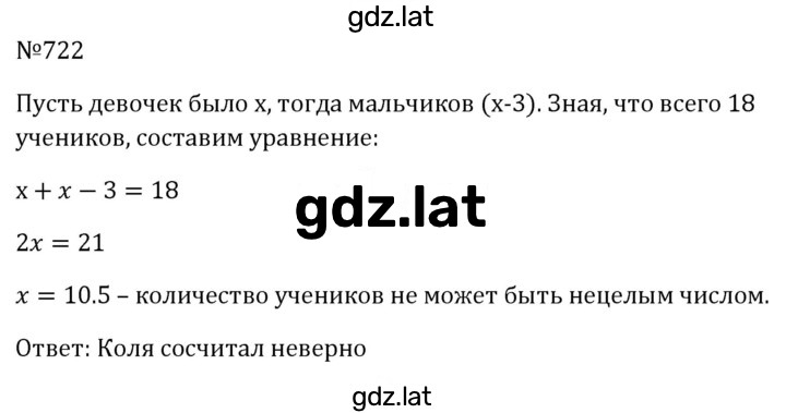Решение задания № 722 — страница 1