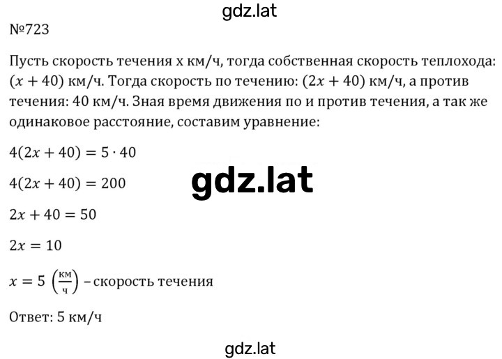 Решение задания № 723 — страница 1