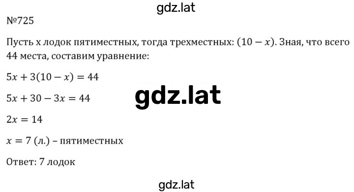 Решение задания № 725 — страница 1