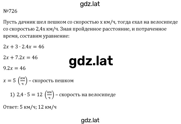 Решение задания № 726 — страница 1