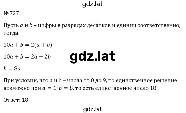 Решение задания № 727 — страница 1