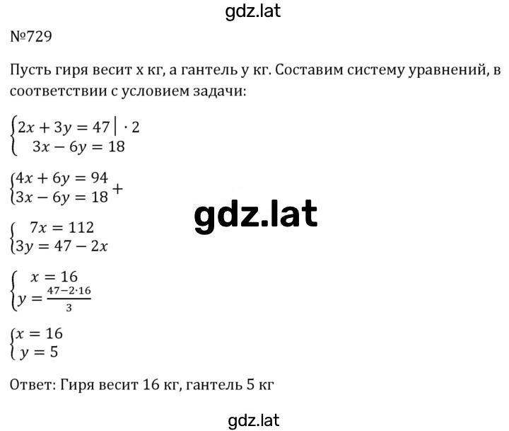 Решение задания № 729 — страница 1