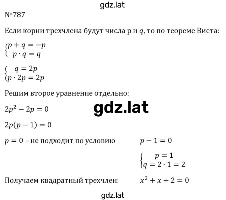 Решение задания № 787 — страница 1