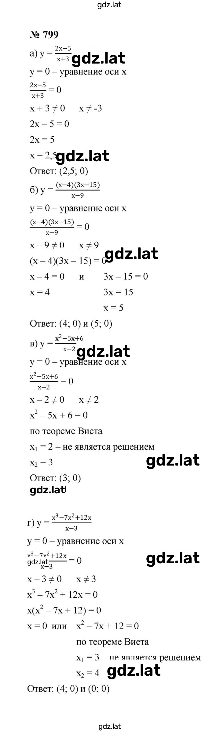 Решение задания № 799 — страница 1