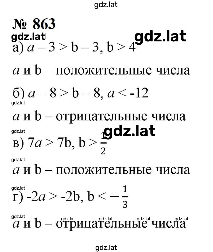 Решение задания № 863 — страница 1