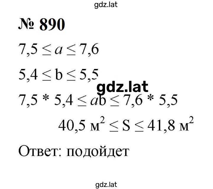 Решение задания № 890 — страница 1