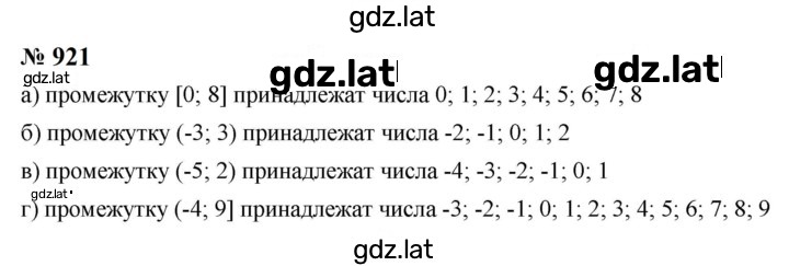 Решение задания № 921 — страница 1
