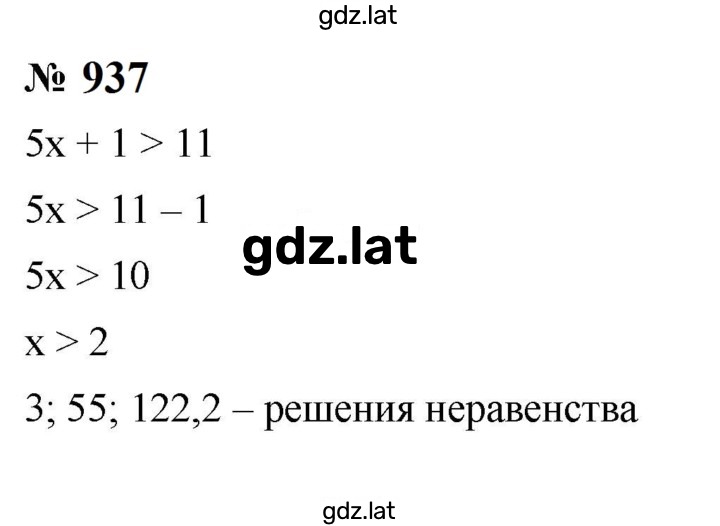 Решение задания № 937 — страница 1
