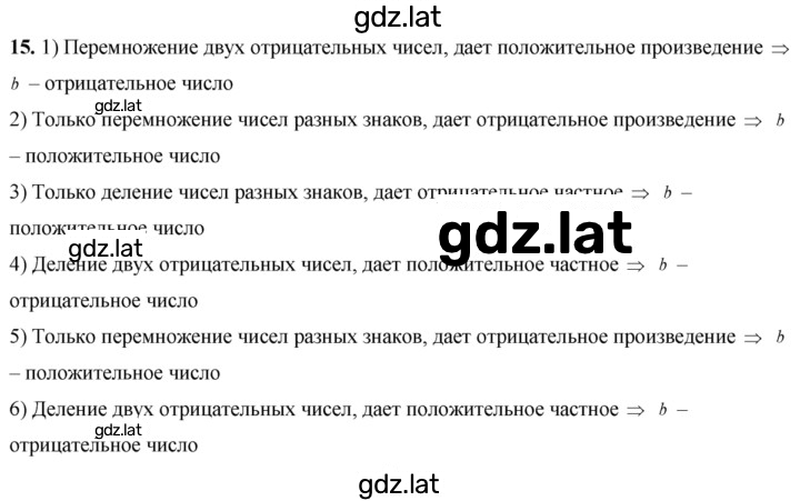 Решение задания № 15 — страница 1