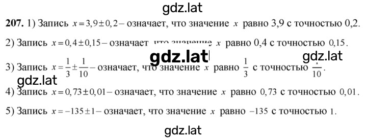 Решение задания № 207 — страница 1