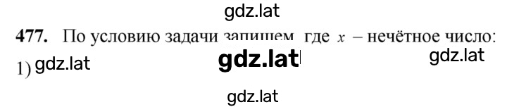 Решение задания № 477 — страница 1