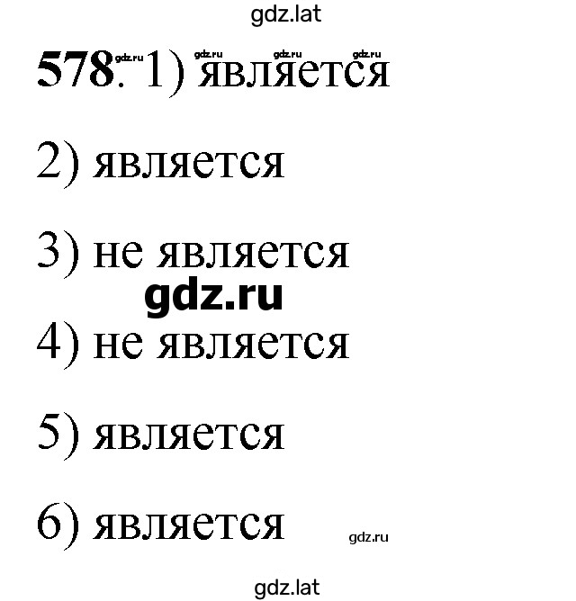 Решение задания № 578 — страница 1