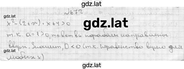 Решение задания № 672 — страница 1