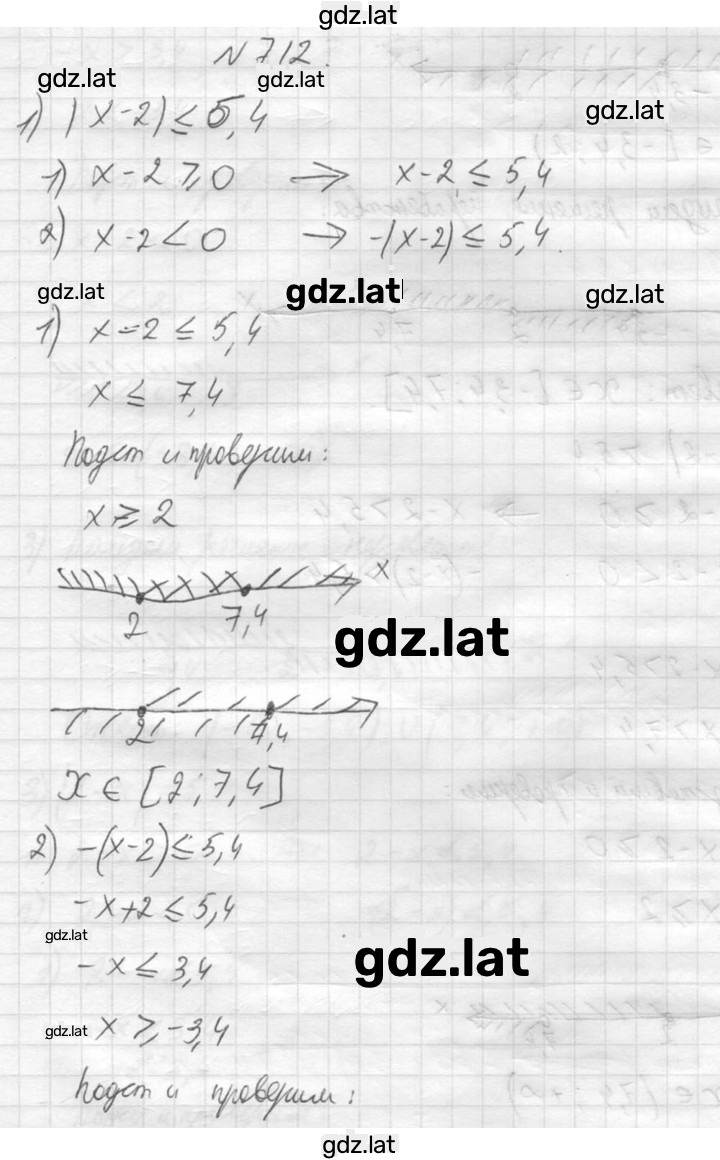 Решение задания № 712 — страница 1