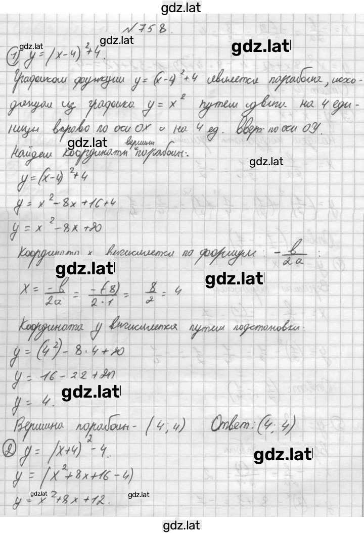 Решение задания № 758 — страница 1