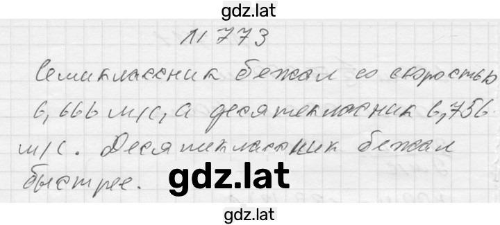 Решение задания № 773 — страница 1