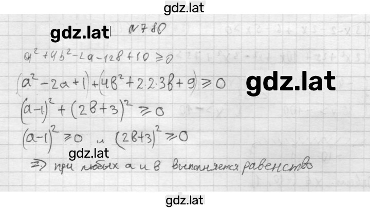 Решение задания № 780 — страница 1
