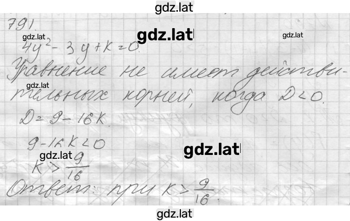 Решение задания № 791 — страница 1