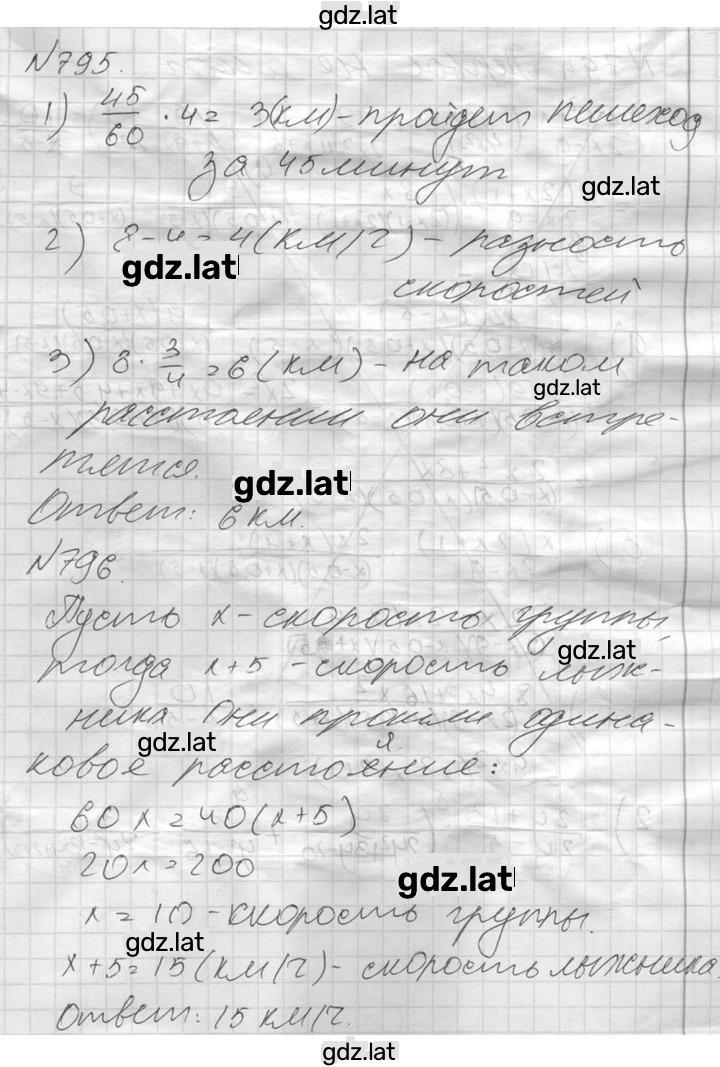 Решение задания № 795 — страница 1