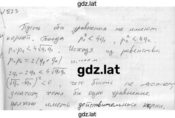 Решение задания № 823 — страница 1
