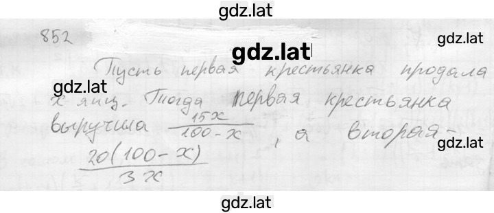 Решение задания № 852 — страница 1
