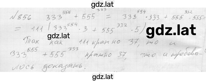 Решение задания № 856 — страница 1