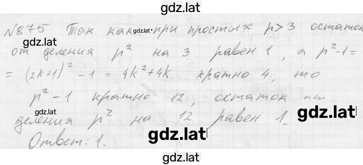Решение задания № 875 — страница 1