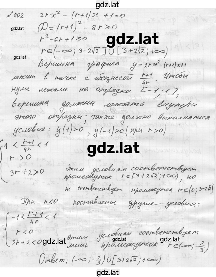 Решение задания № 902 — страница 1