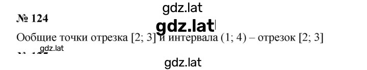 Решение задания № 124 — страница 1