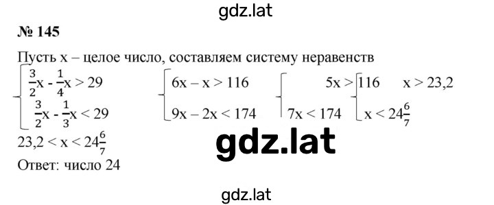 Решение задания № 145 — страница 1