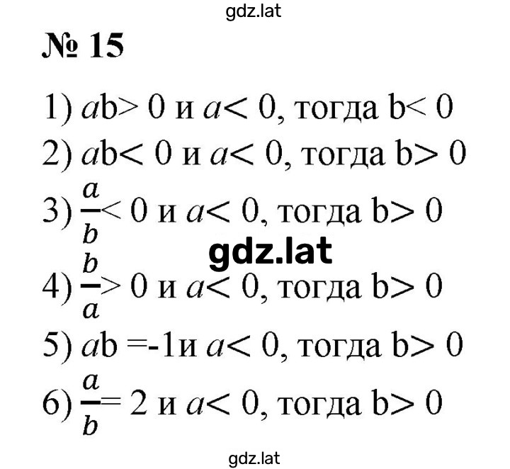 Решение задания № 15 — страница 1