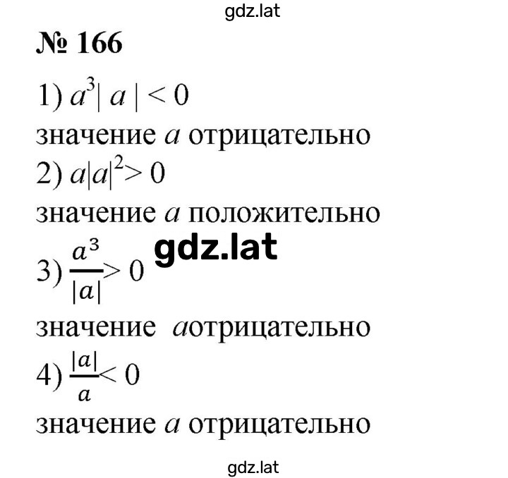 Решение задания № 166 — страница 1