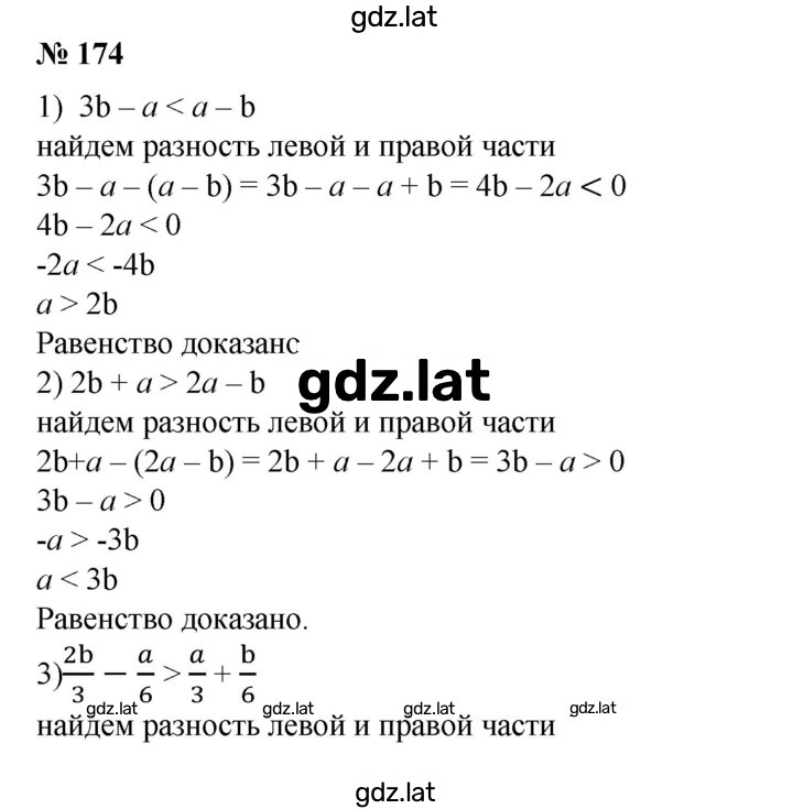 Решение задания № 174 — страница 1