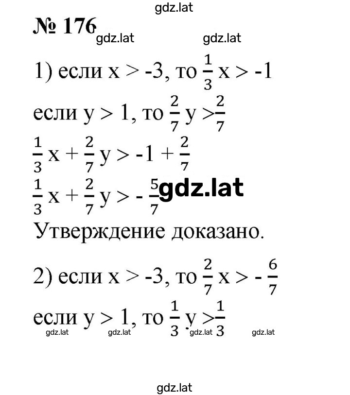 Решение задания № 176 — страница 1