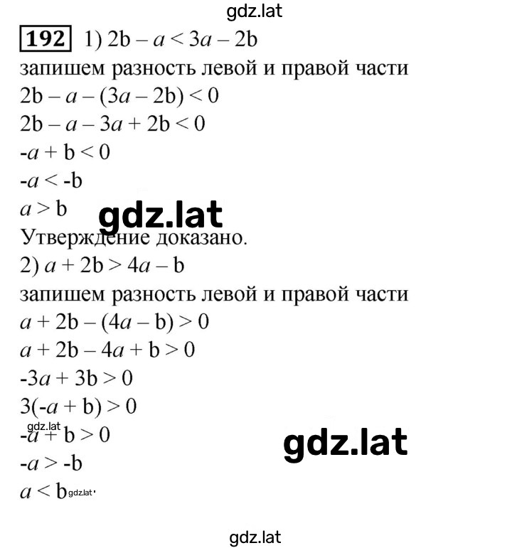 Решение задания № 192 — страница 1