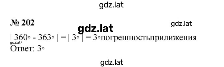 Решение задания № 202 — страница 1