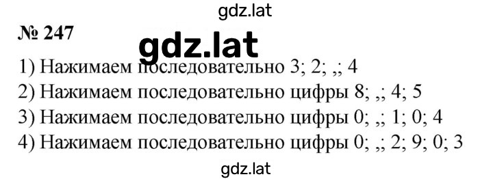 Решение задания № 247 — страница 1
