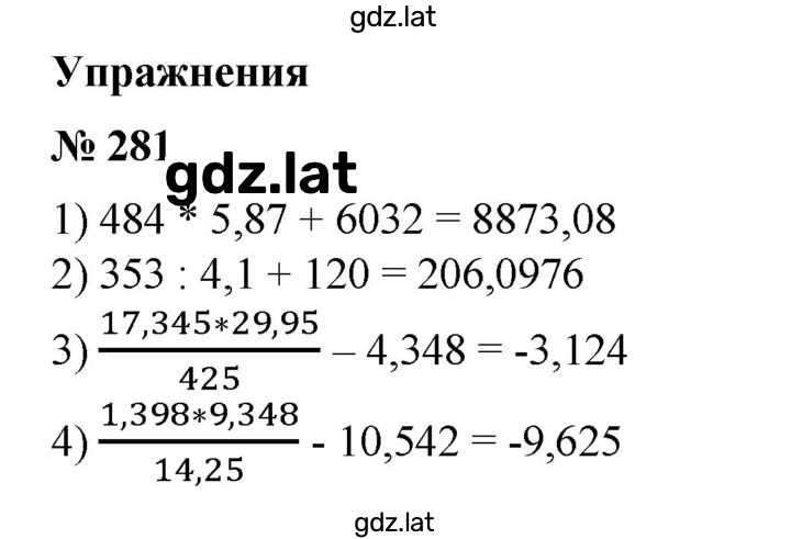 Решение задания № 281 — страница 1