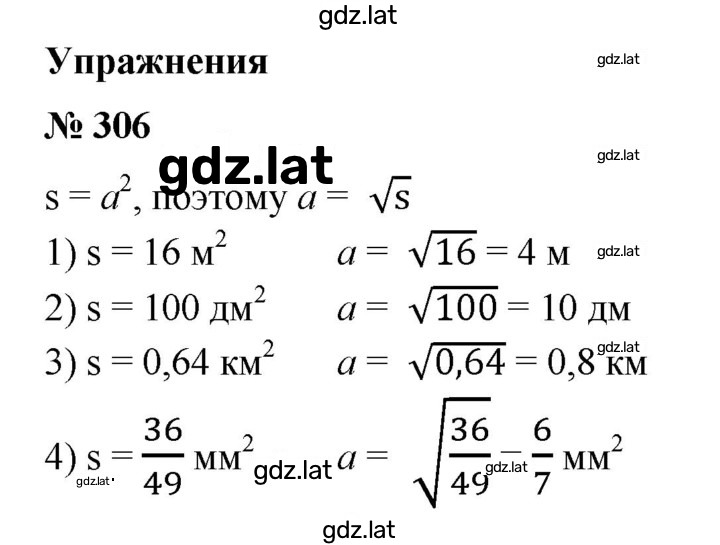 Решение задания № 306 — страница 1