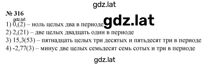 Решение задания № 316 — страница 1