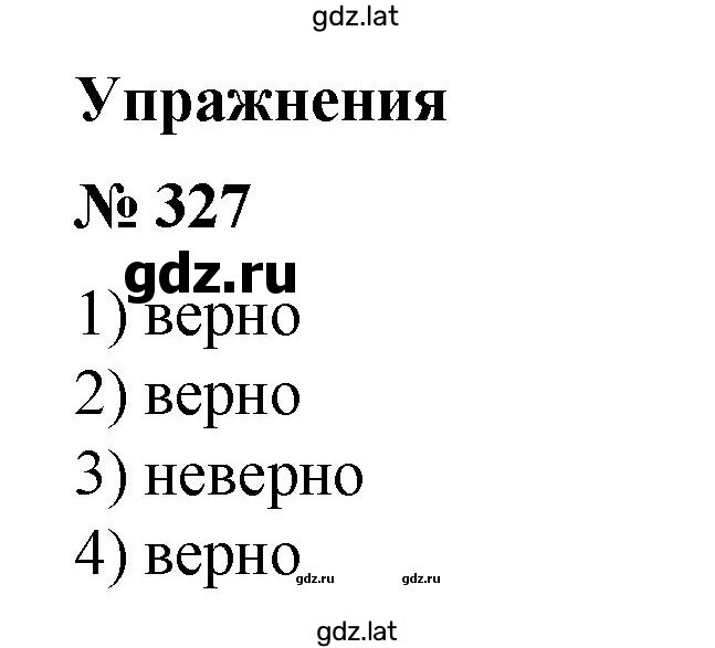 Решение задания № 327 — страница 1